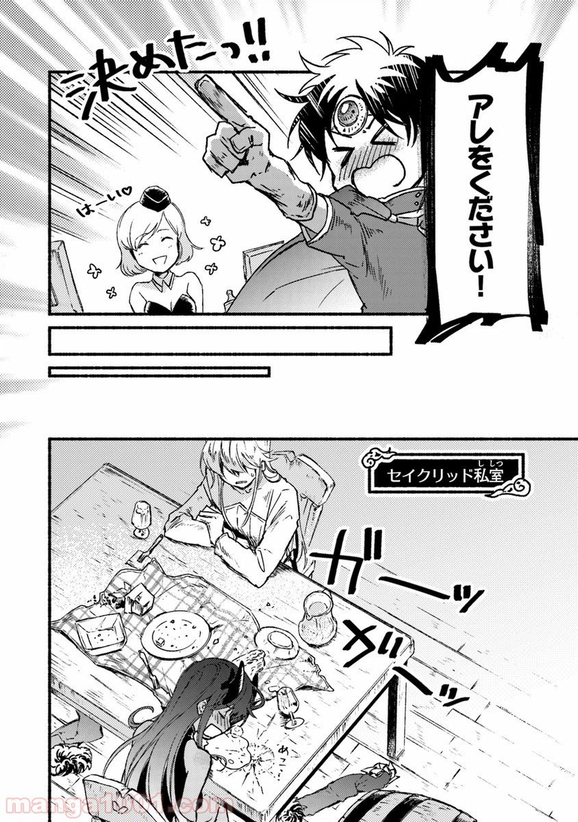 ページ 28 — 第4話
