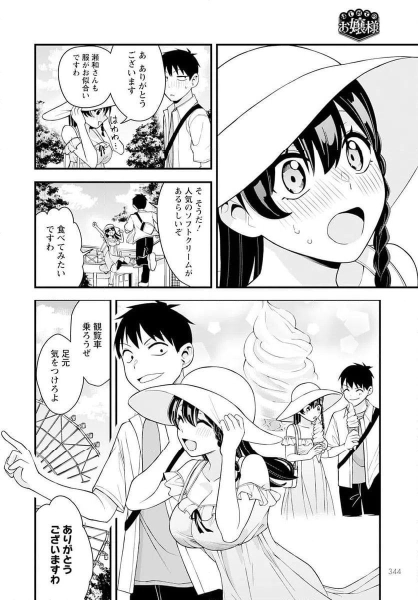 ページ 10 — 第20話