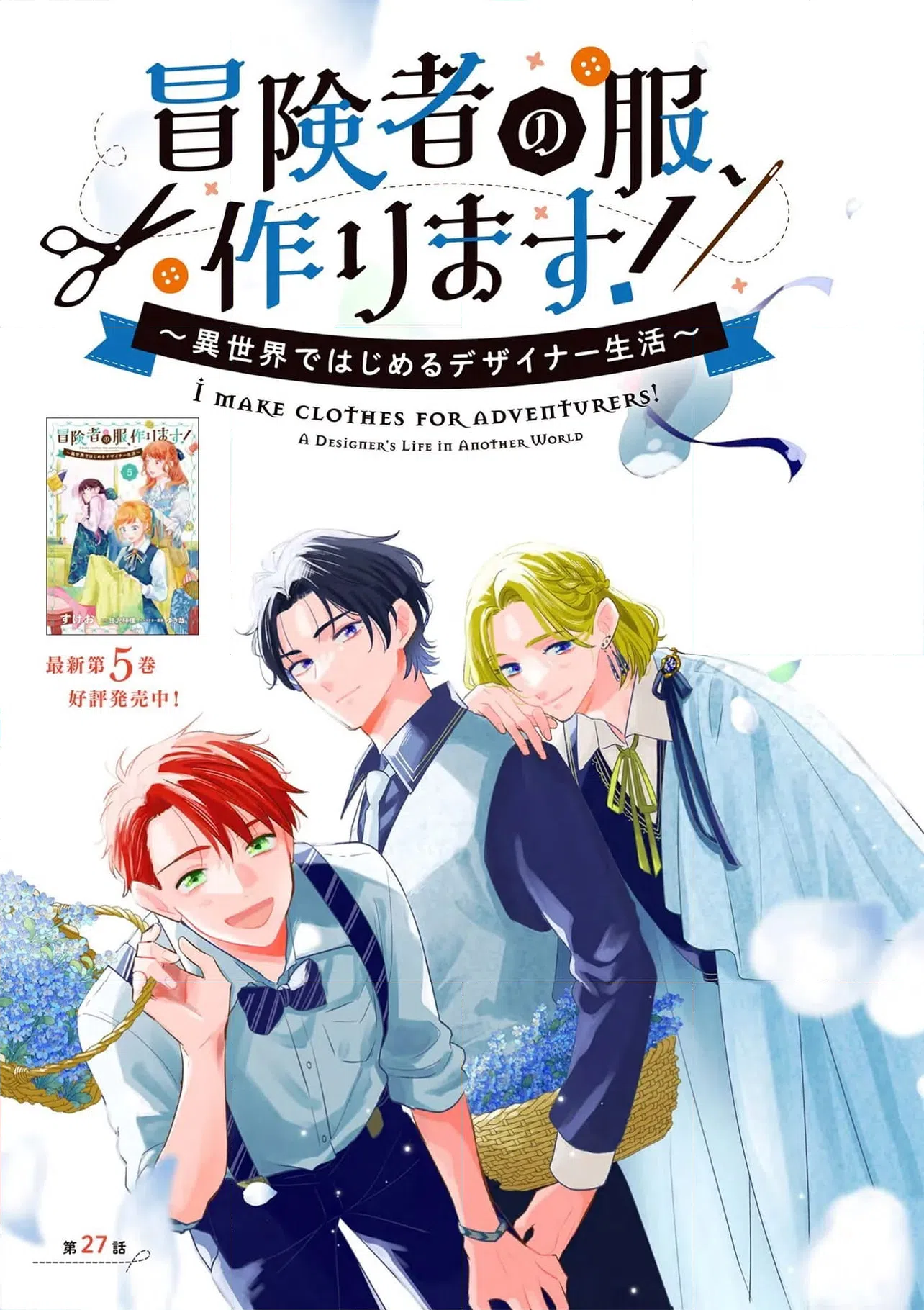 ページ 3 — 第27.1話