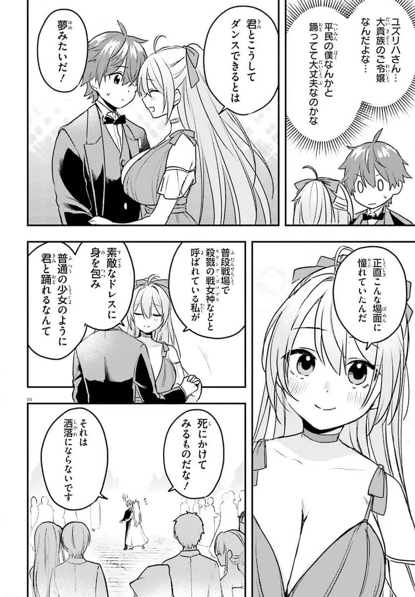 ページ 8 — 第6話