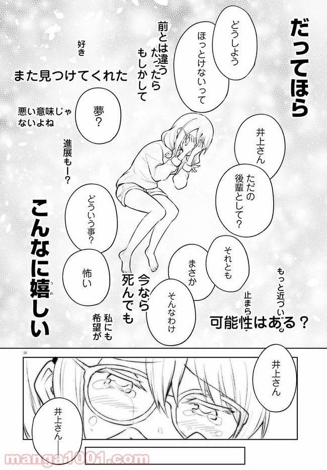 ページ 28 — 第11話