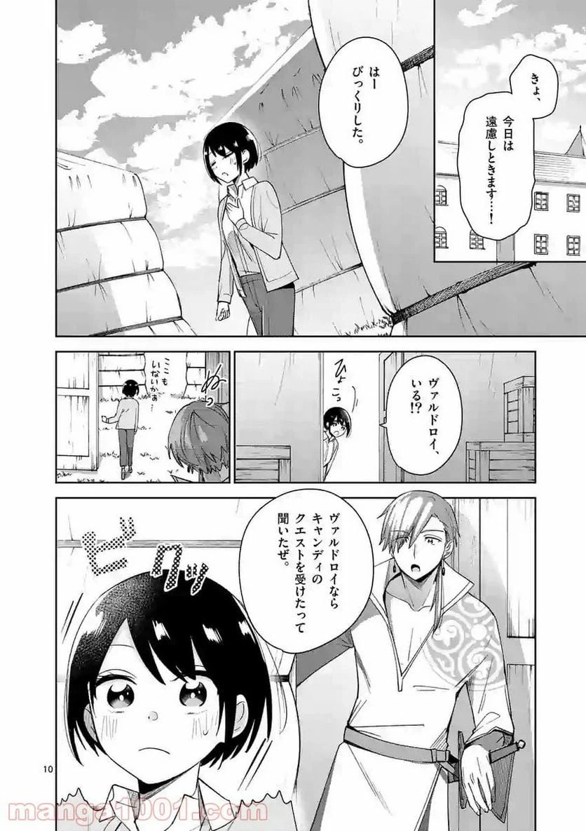 ページ 10 — 第9話