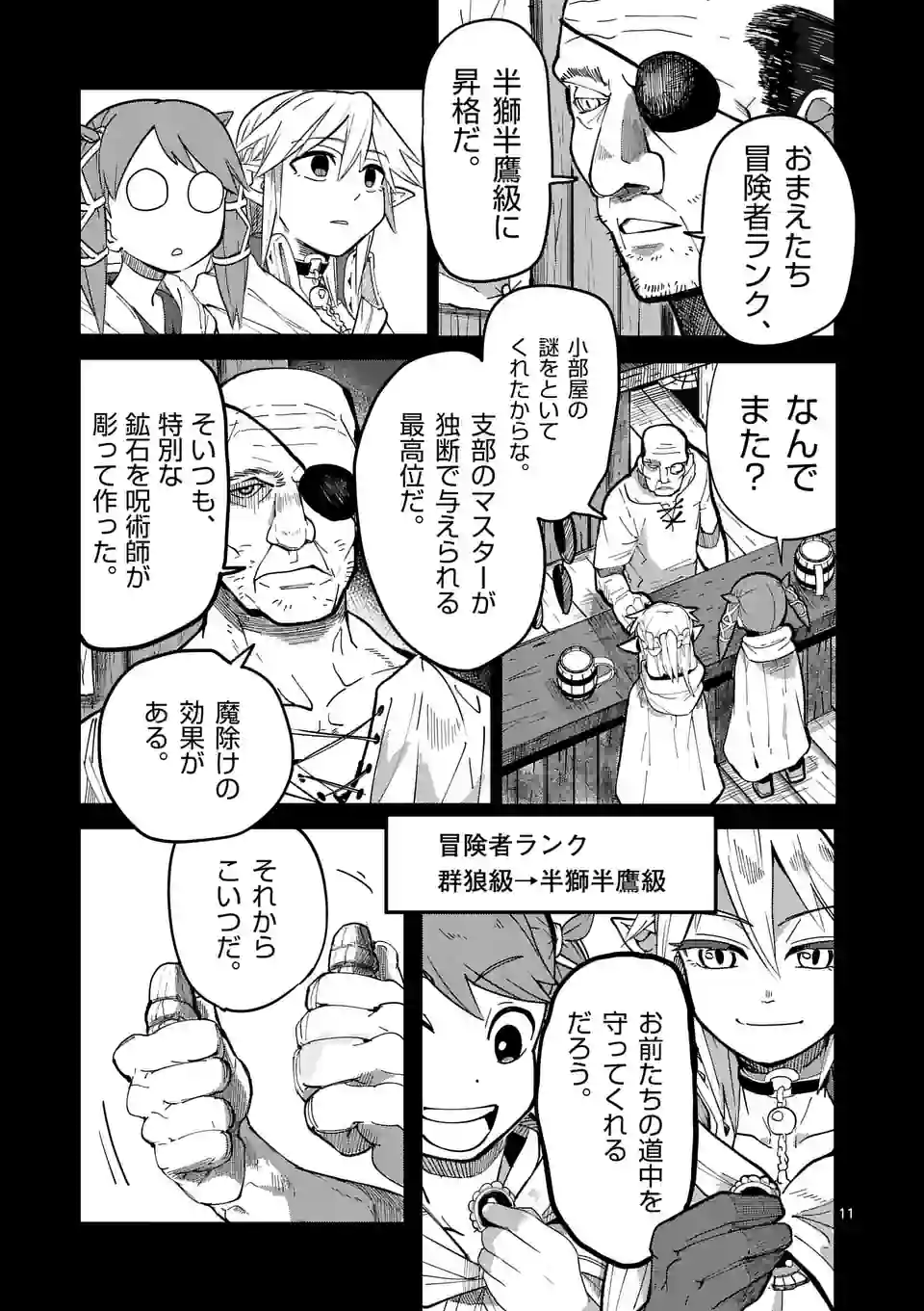 ページ 11 — 第28話