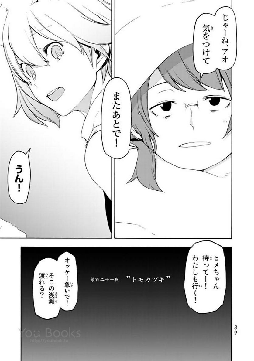 ページ 7 — 第121話