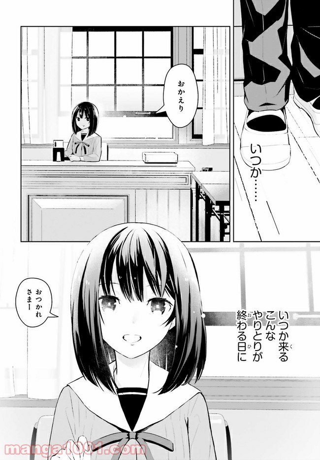 ページ 8 — 第1.1話