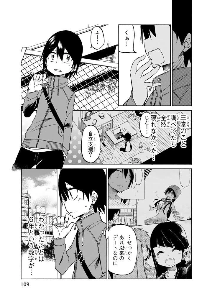 ページ 25 — 第3話