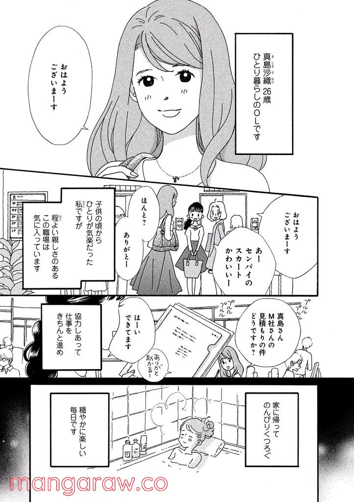 ページ 3 — 第37話