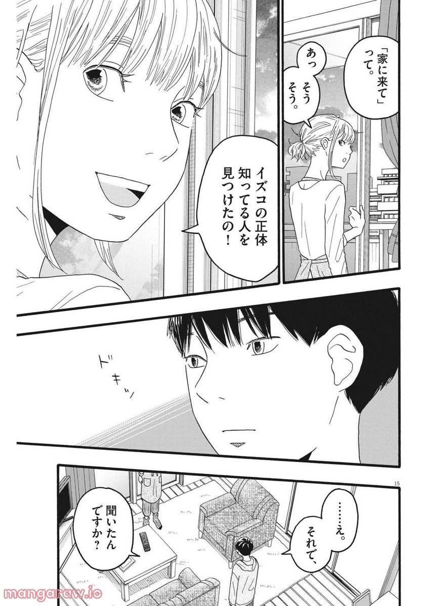 ページ 15 — 第25話