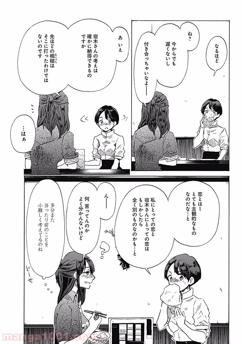 ページ 6 — 第28話