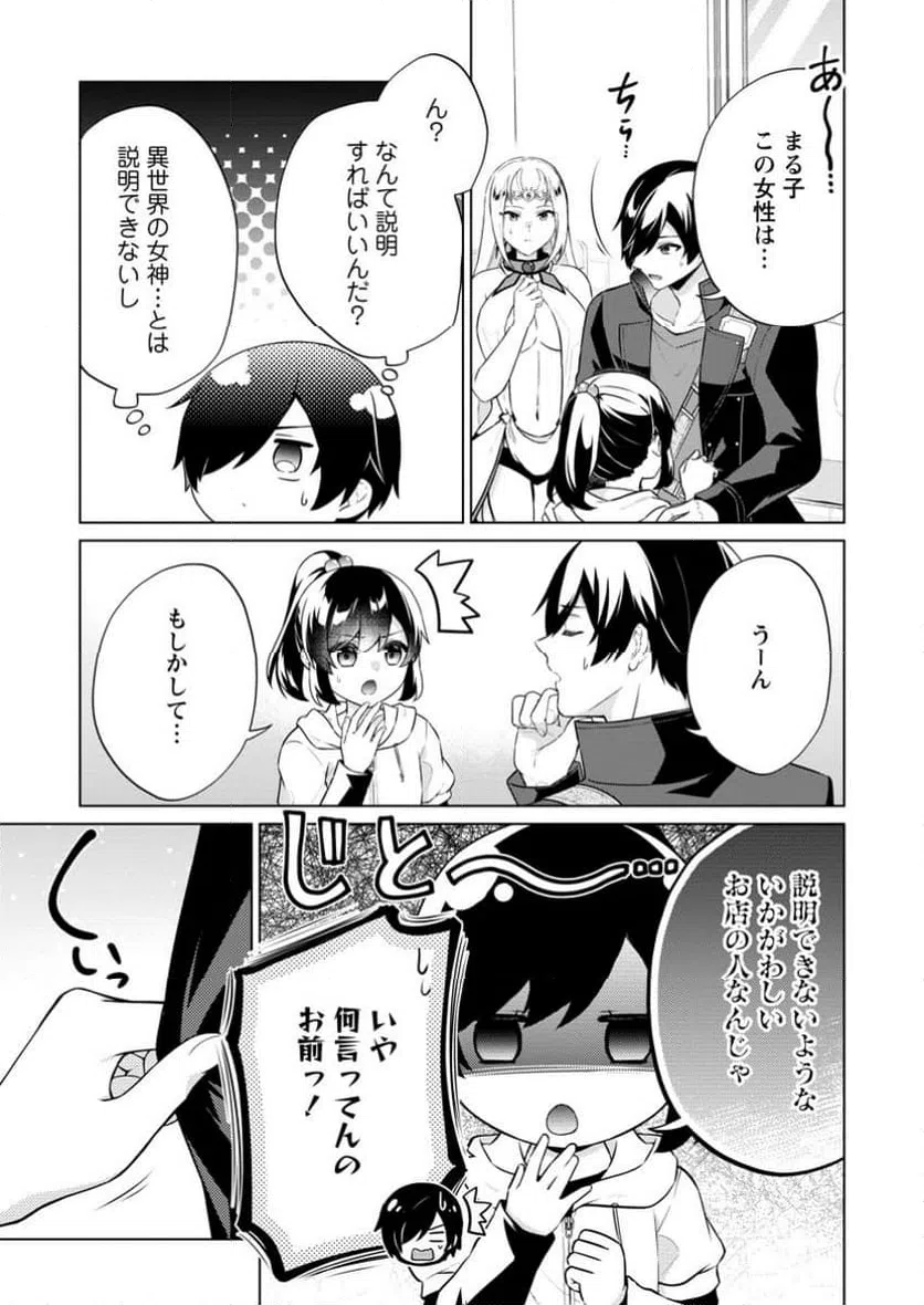 ページ 3 — 第70.1話