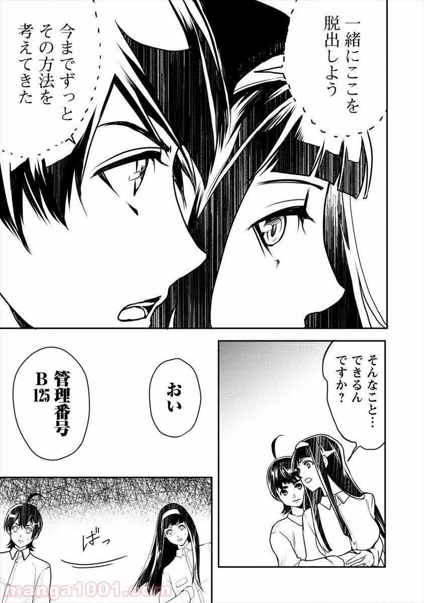 ページ 15 — 第16話