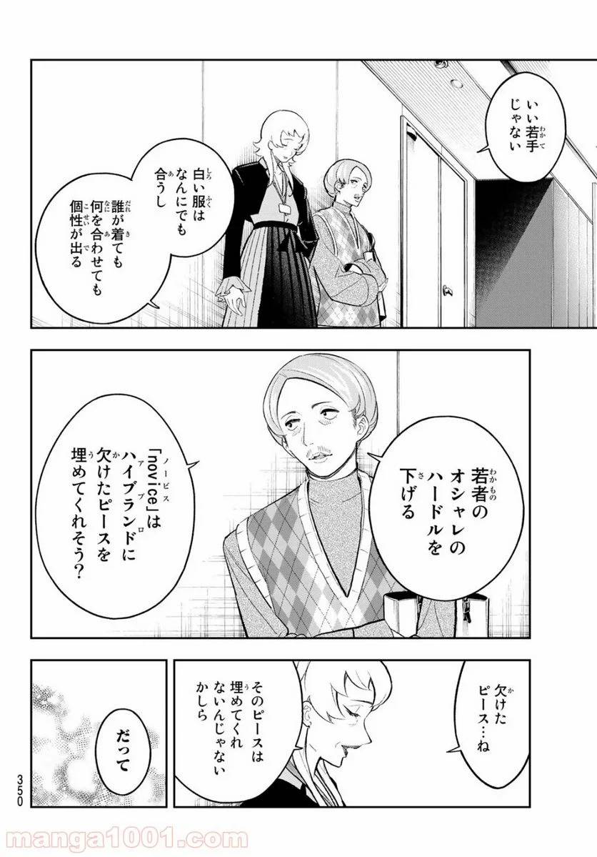 ページ 14 — 第148話