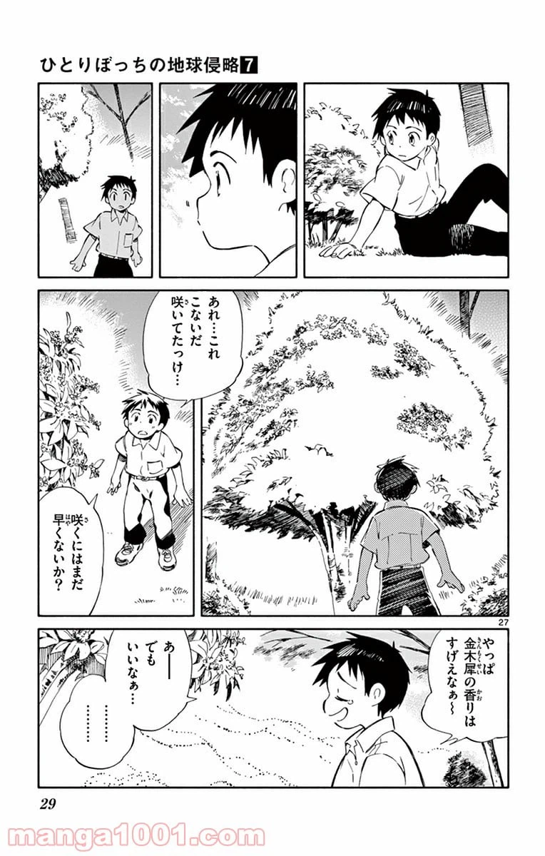 ページ 25 — 第30話