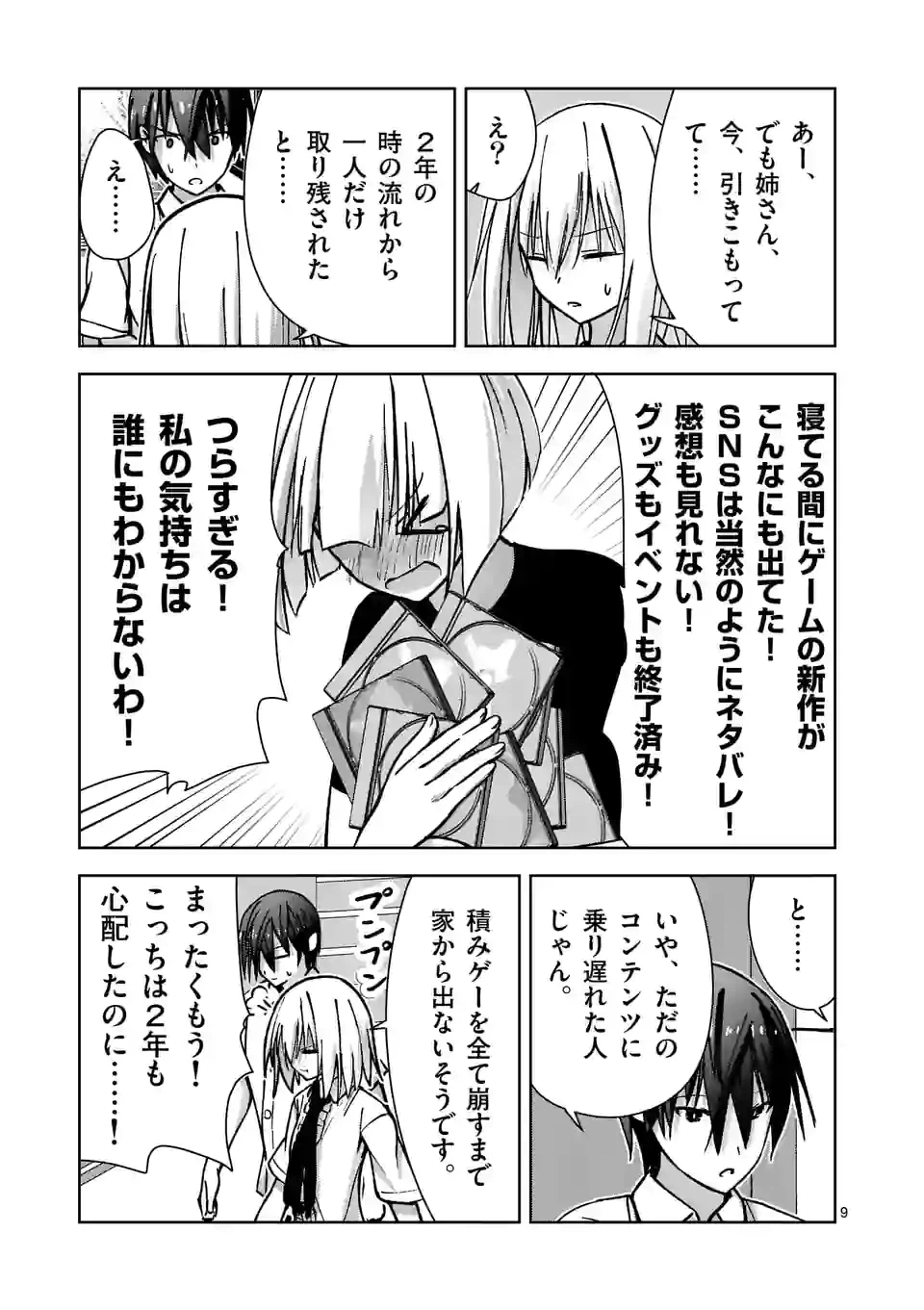 ページ 9 — 第17話