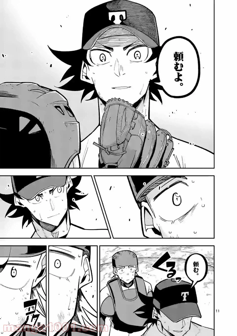 ページ 11 — 第29話