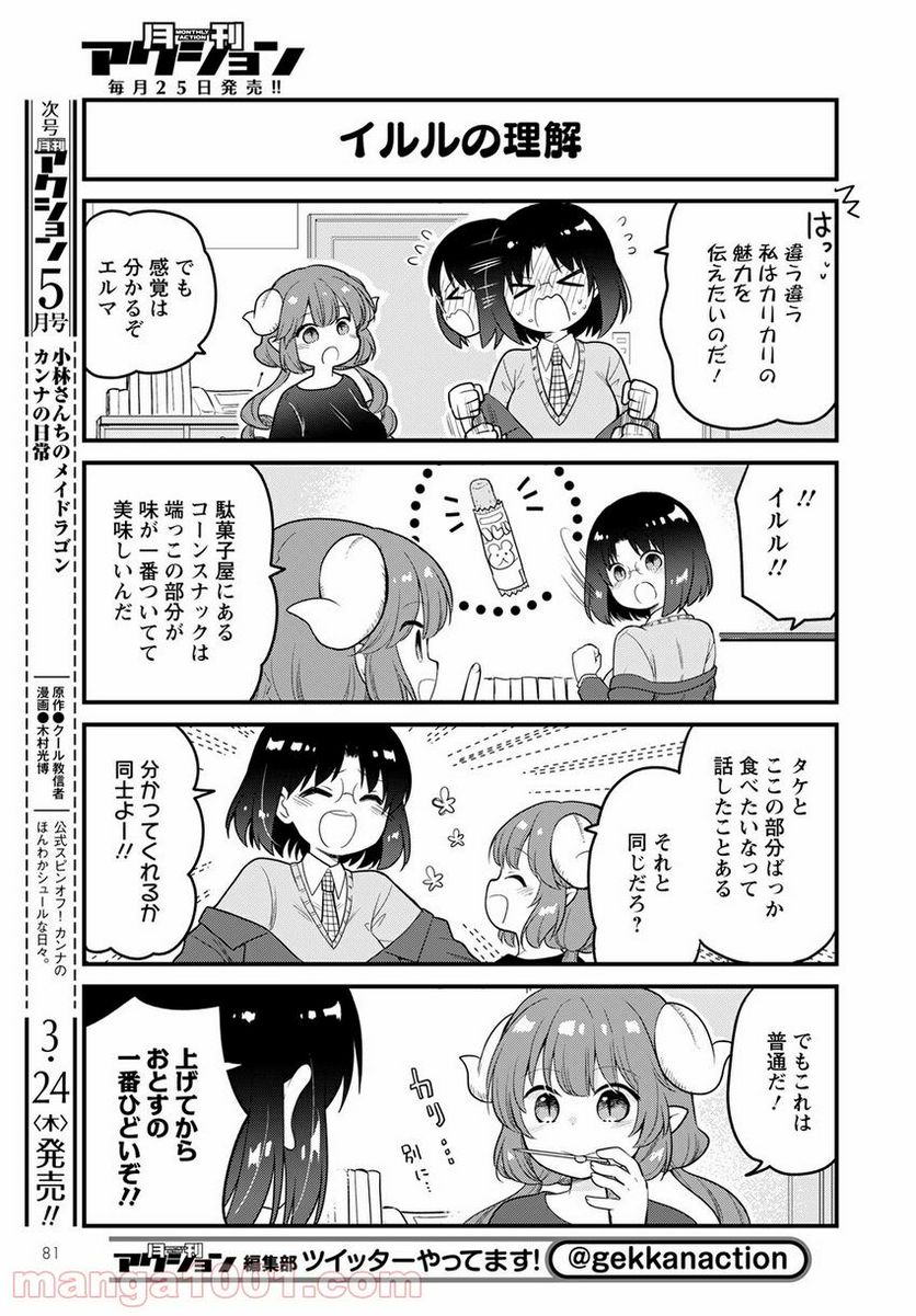 ページ 9 — 第56話