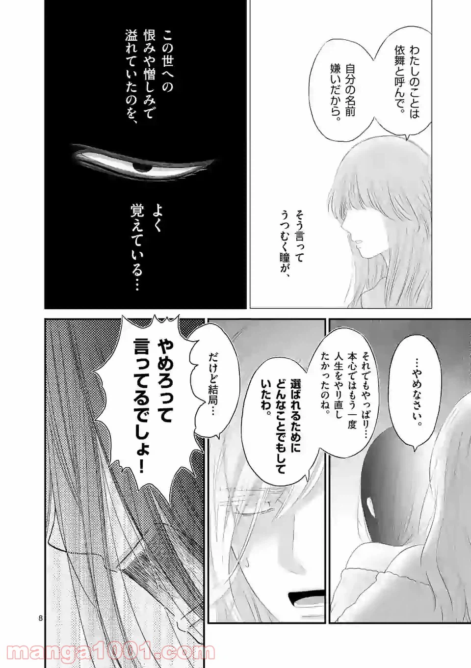 ページ 8 — 第43話