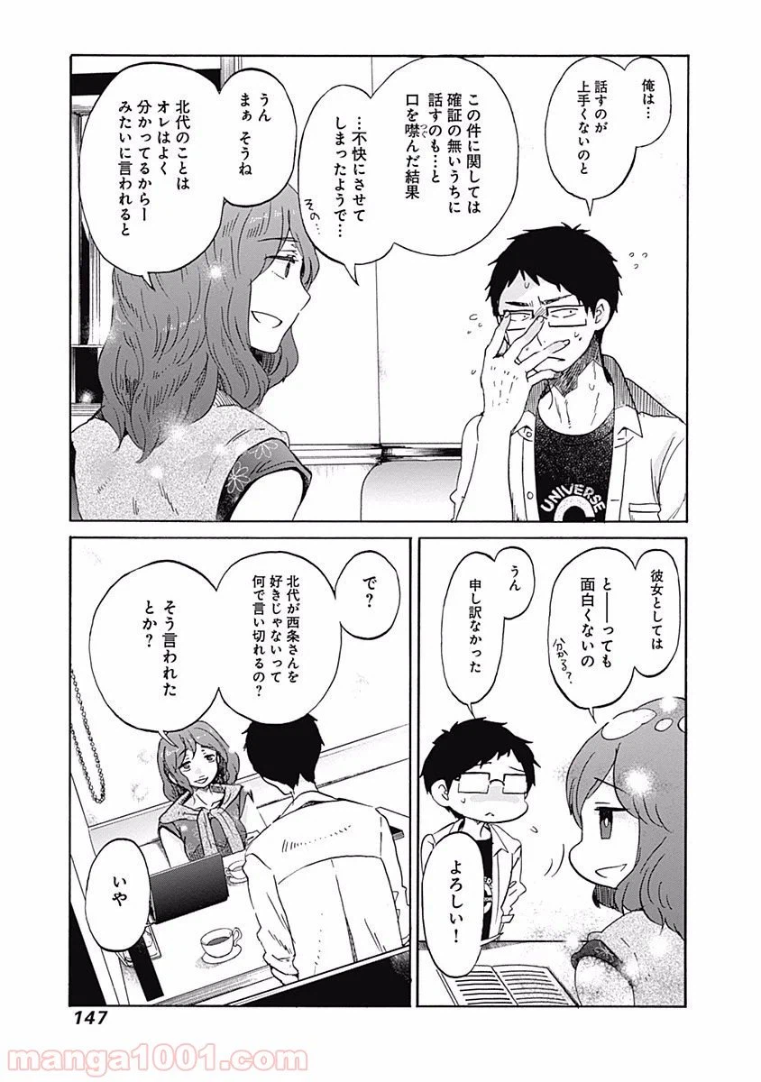 ページ 25 — 第11話