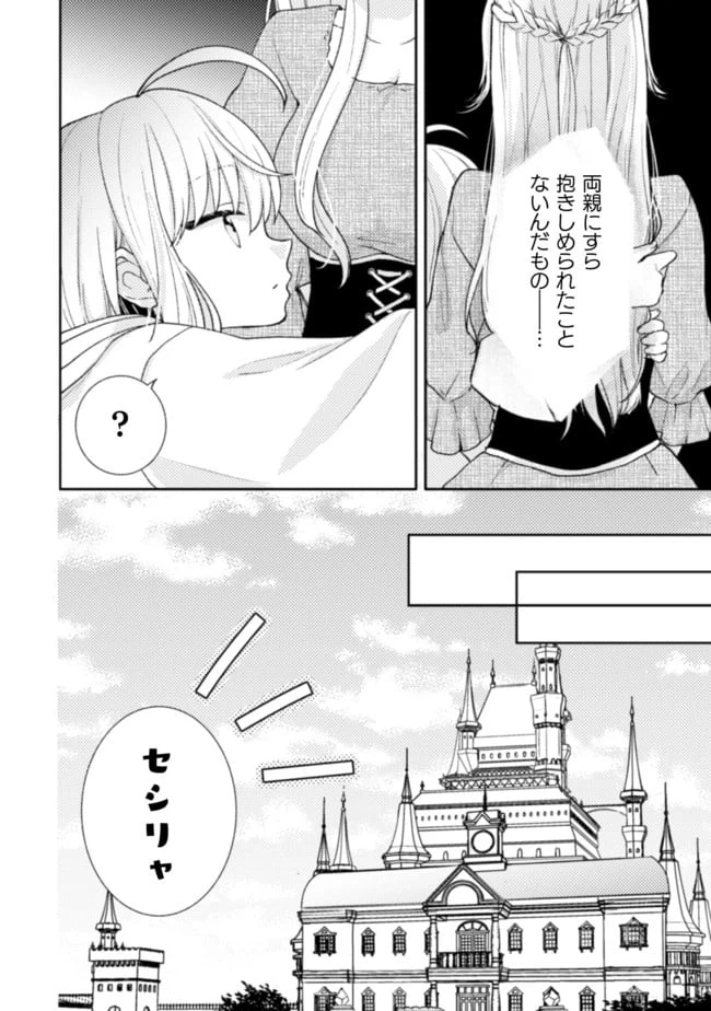 ページ 9 — 第7話