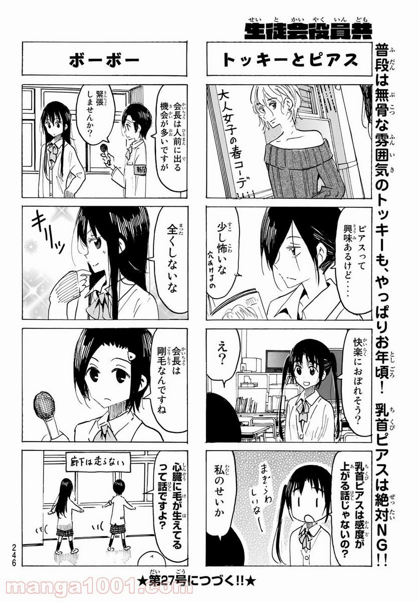 ページ 4 — 第617話