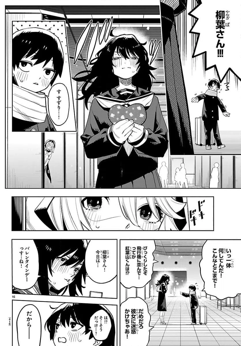 ページ 16 — 第291話