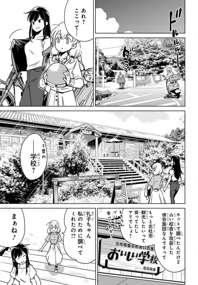 ページ 7 — 第11話