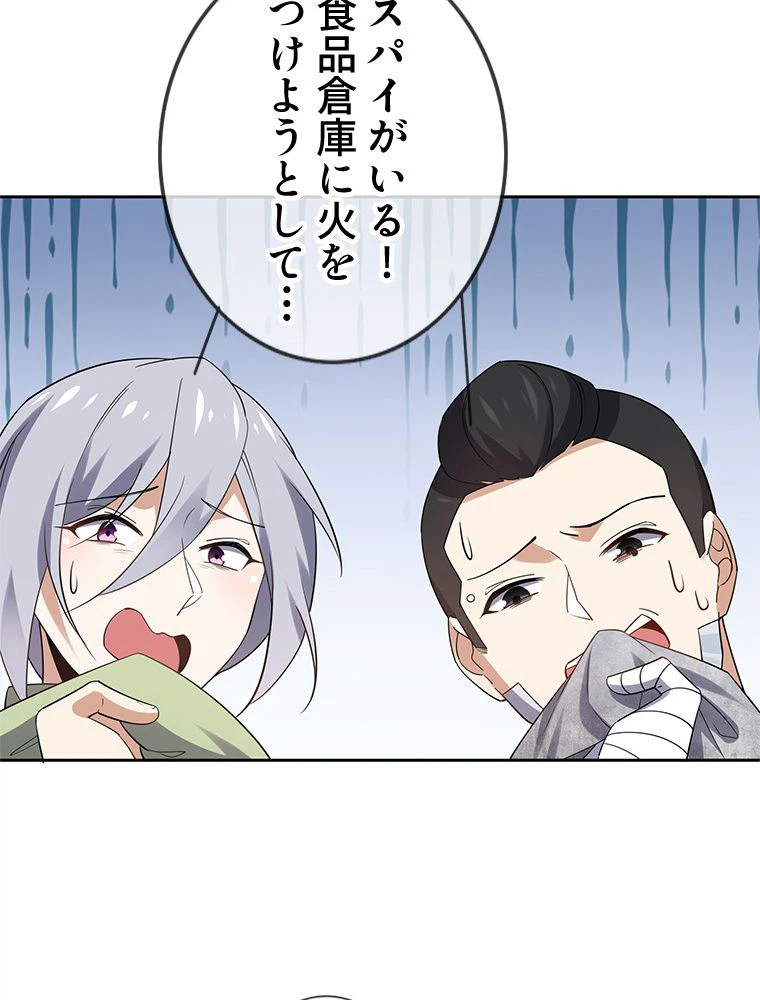ページ 28 — 第85話