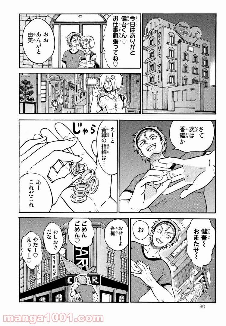 ページ 20 — 第2話