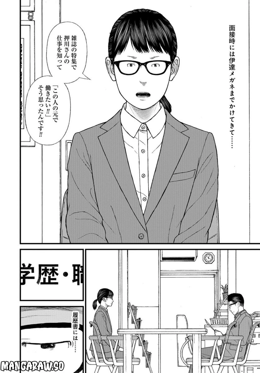 ページ 24 — 第61話