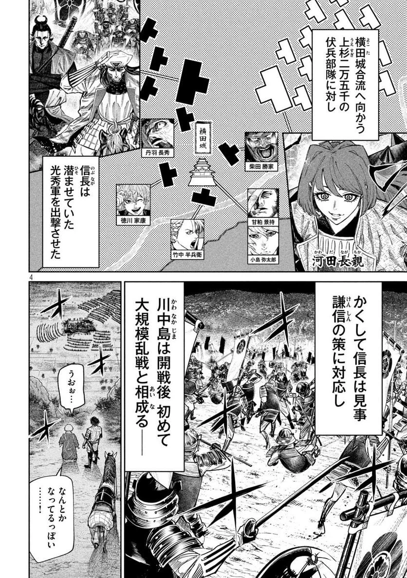 ページ 4 — 第97話