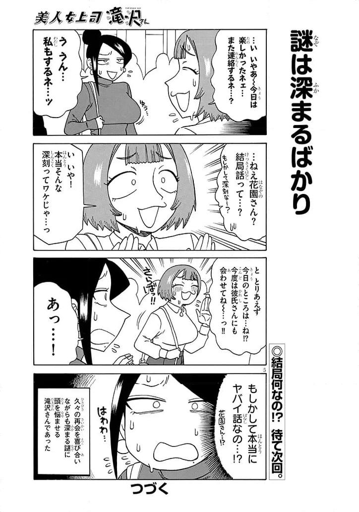 ページ 5 — 第179話