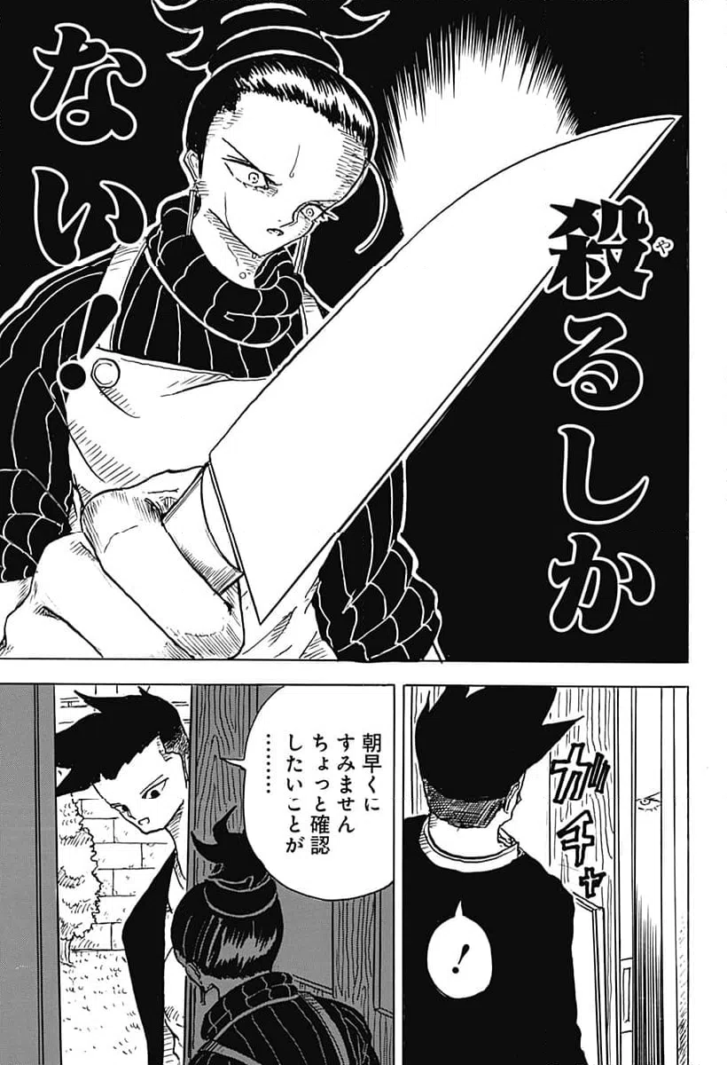 ページ 19 — 第3話