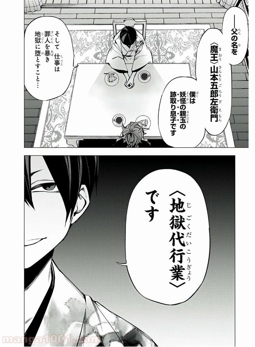 ページ 46 — 第3話