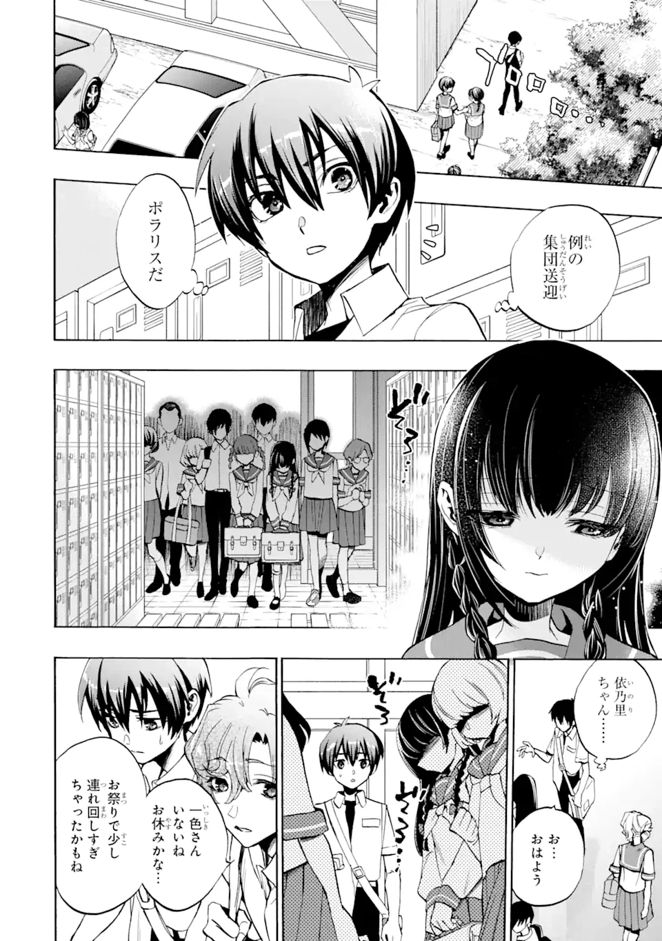 ページ 8 — 第7.1話