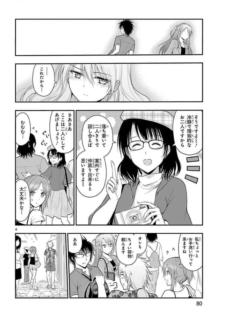 ページ 4 — 第27話