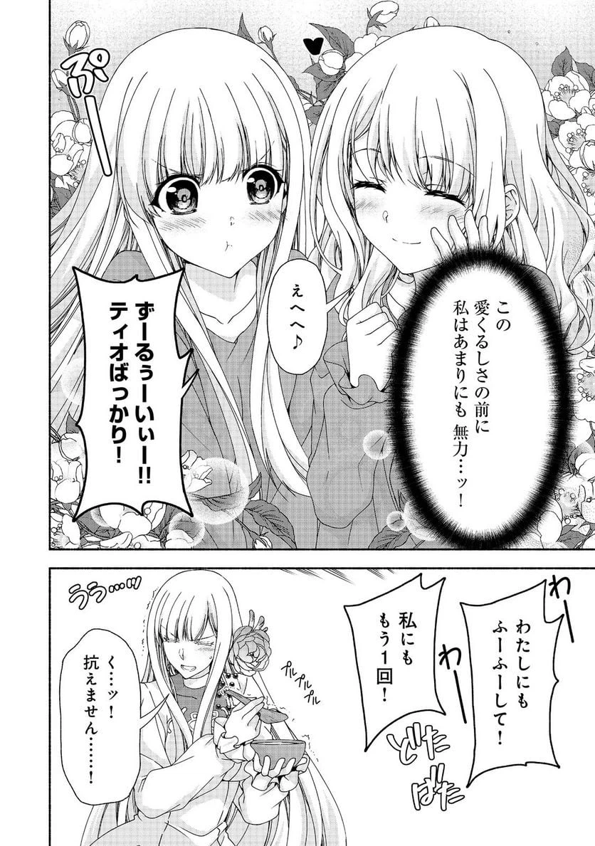 ページ 14 — 第14話