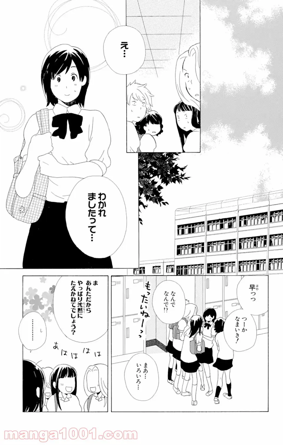 ページ 10 — 第9.3話