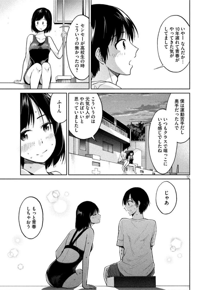 ページ 12 — 第17話