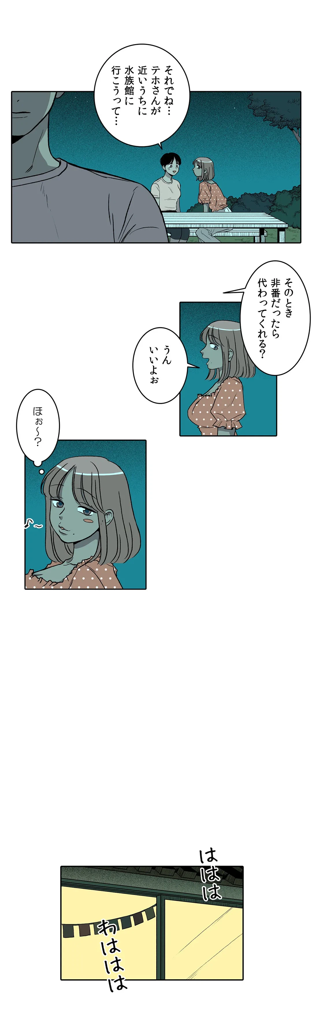 ページ 10 — 第5話