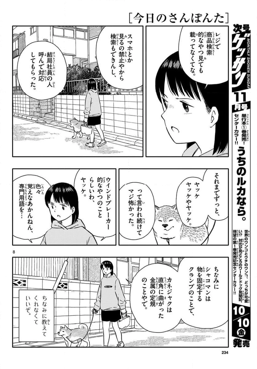 ページ 8 — 第68話