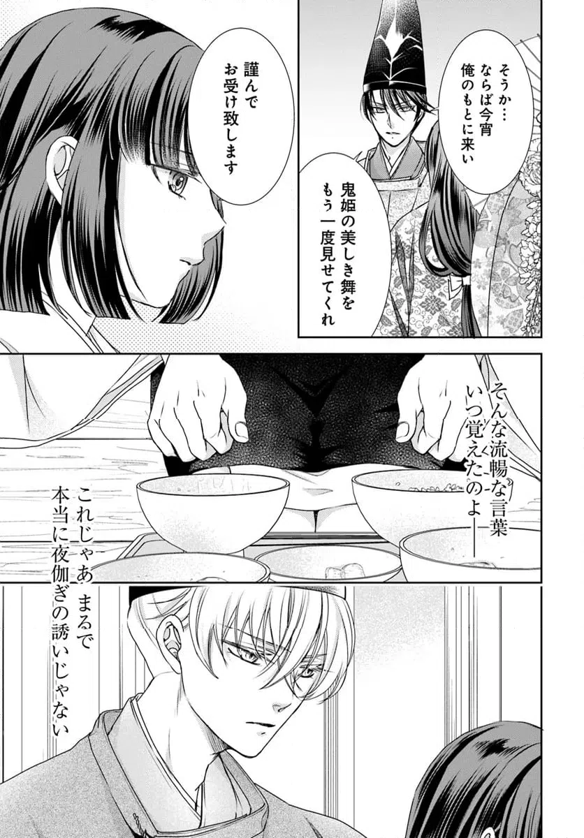 ページ 3 — 第33.1話