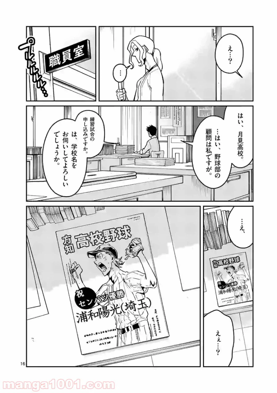 ページ 16 — 第14話