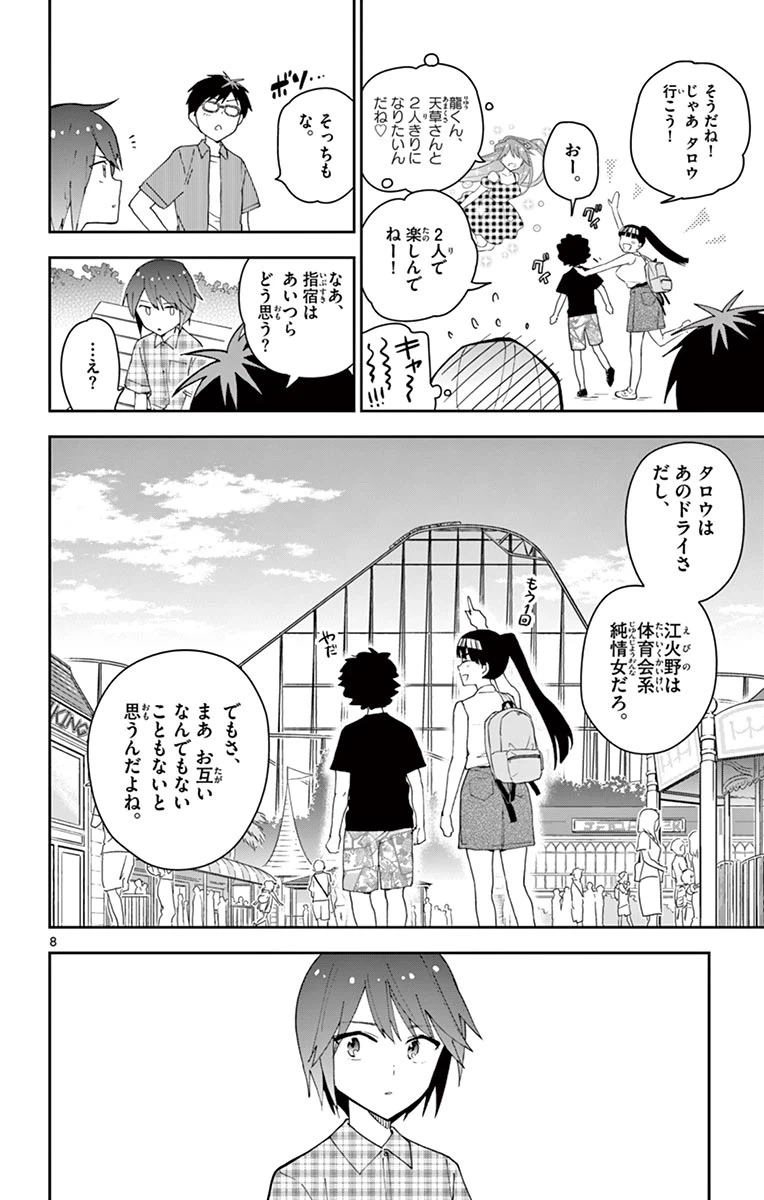 ページ 8 — 第38話