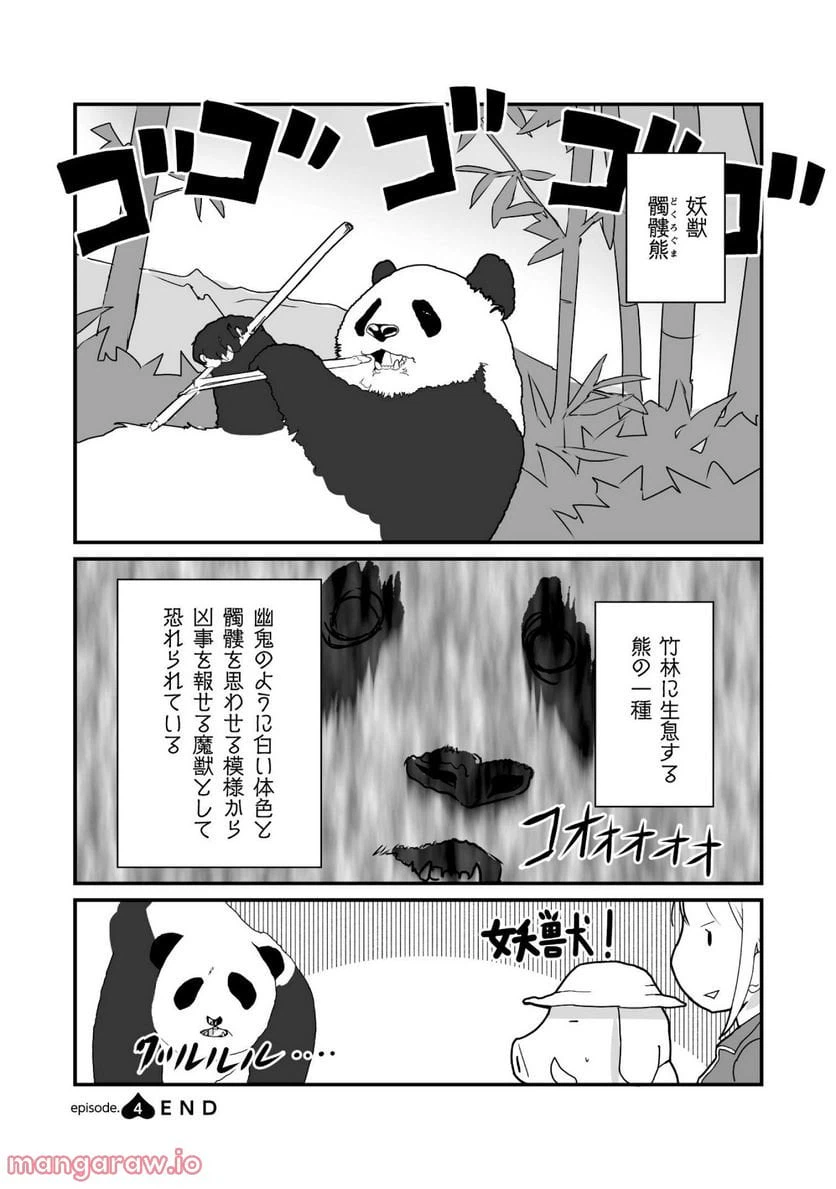 ページ 34 — 第4話
