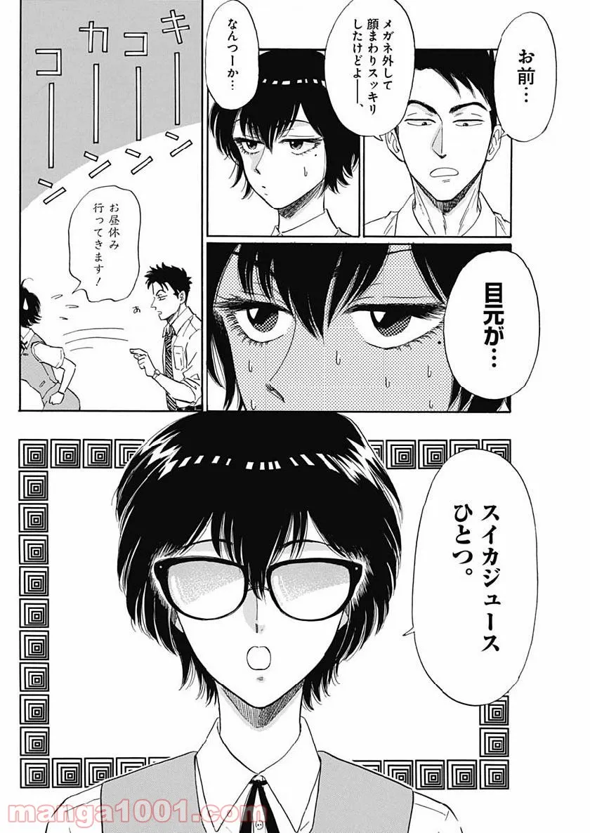 ページ 10 — 第2話