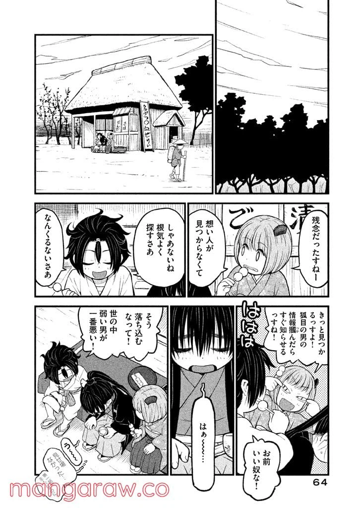 ページ 35 — 第2話