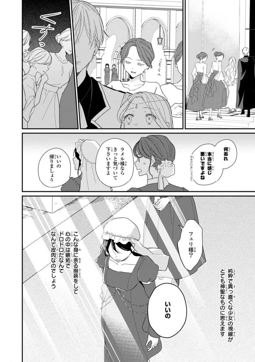 ページ 6 — 第25.2話