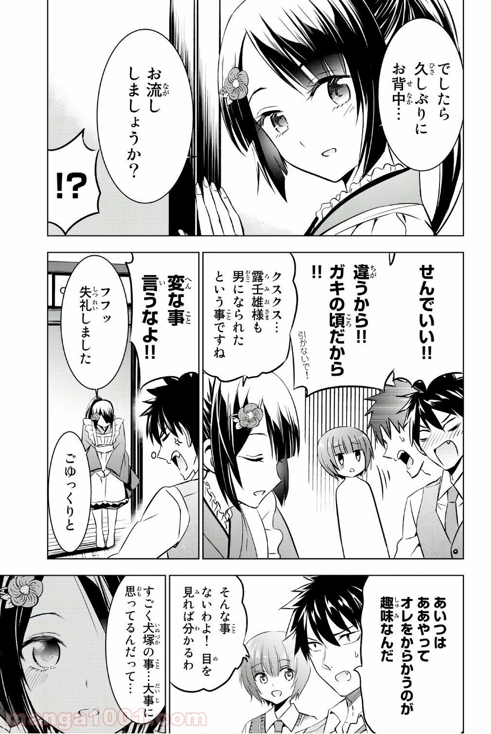 ページ 7 — 第49話