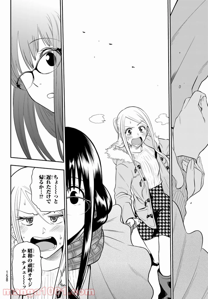 ページ 16 — 第75話