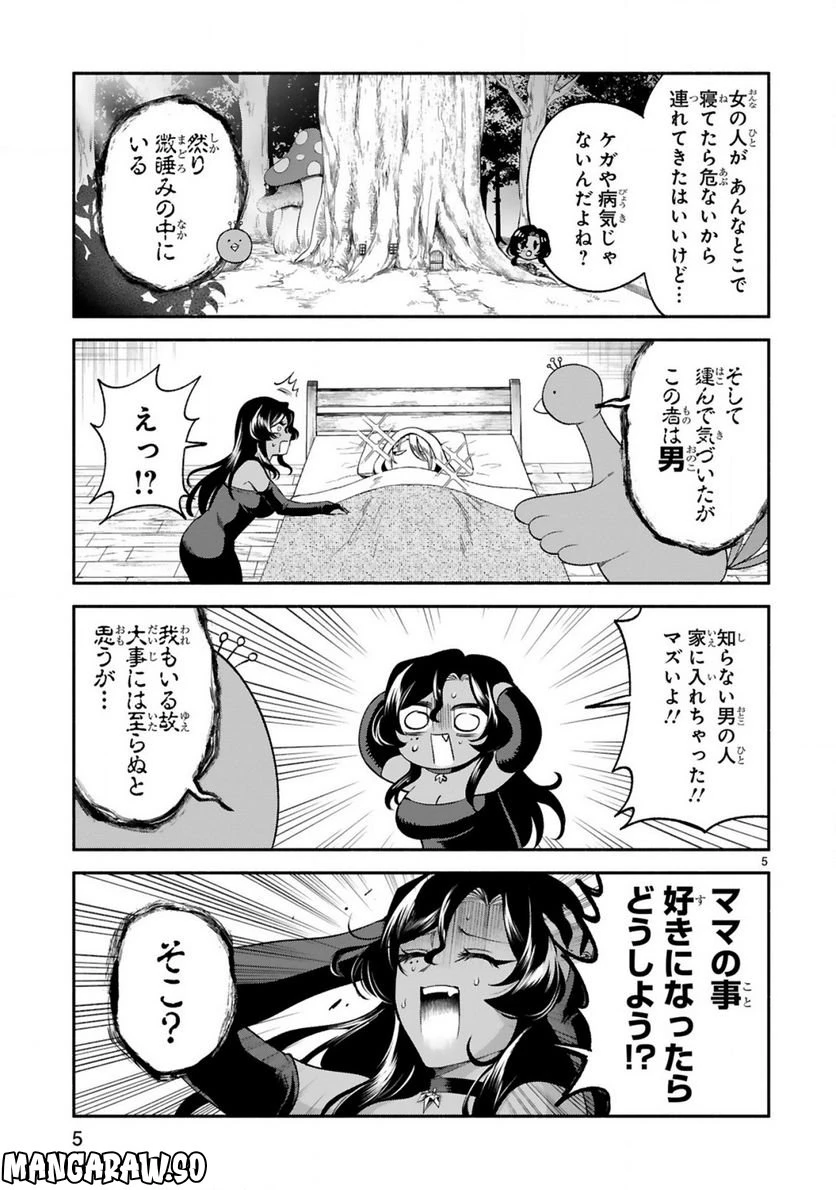 ページ 5 — 第31話